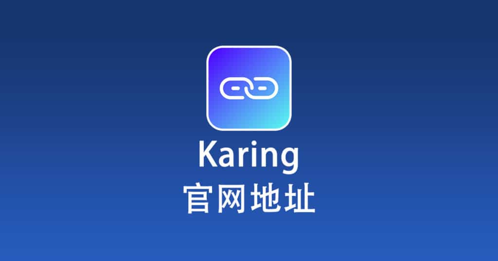 Karing 官网地址